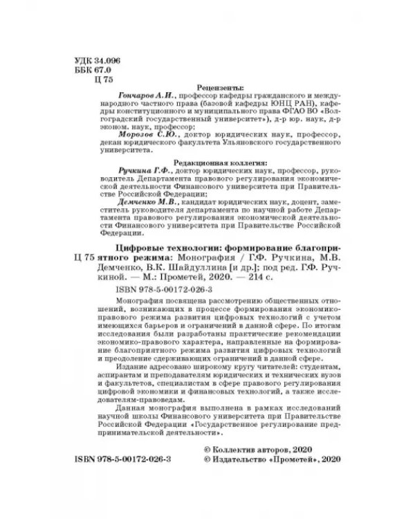 Цифровые технологии: формирование благоприятного режима