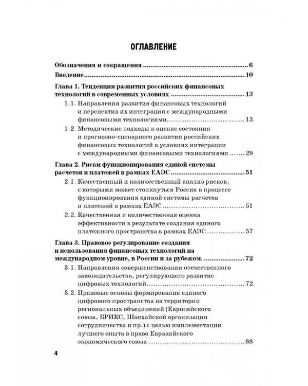Цифровые технологии: формирование благоприятного режима