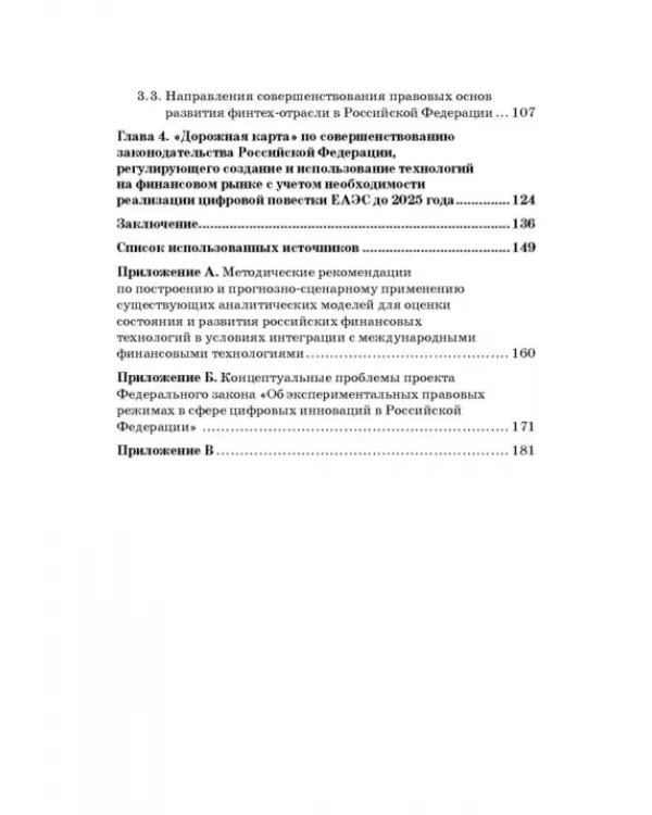 Цифровые технологии: формирование благоприятного режима