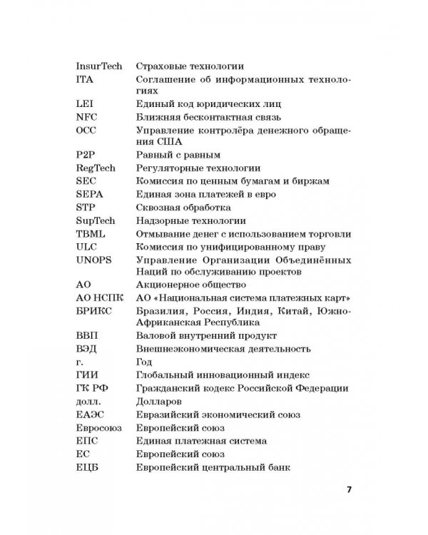 Цифровые технологии: формирование благоприятного режима