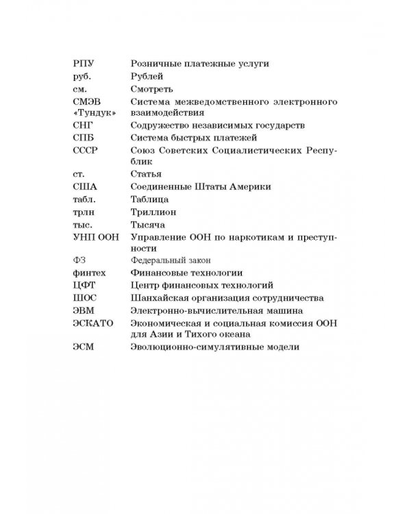 Цифровые технологии: формирование благоприятного режима