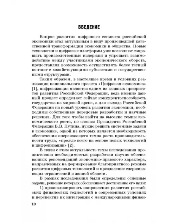 Цифровые технологии: формирование благоприятного режима