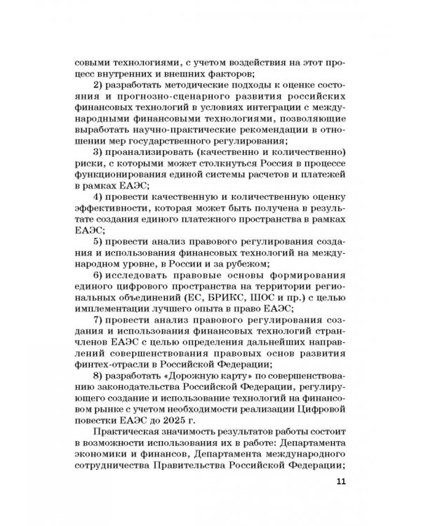 Цифровые технологии: формирование благоприятного режима