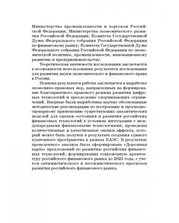 Цифровые технологии: формирование благоприятного режима