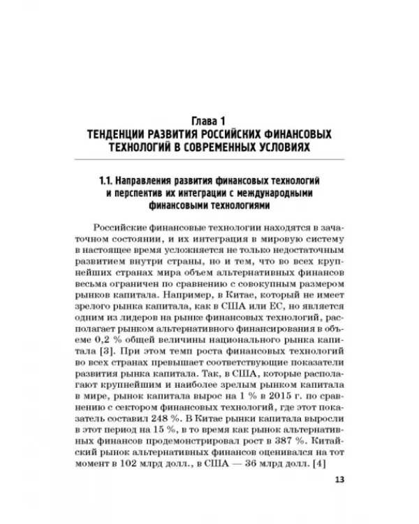 Цифровые технологии: формирование благоприятного режима