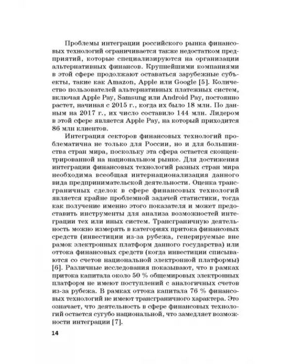 Цифровые технологии: формирование благоприятного режима