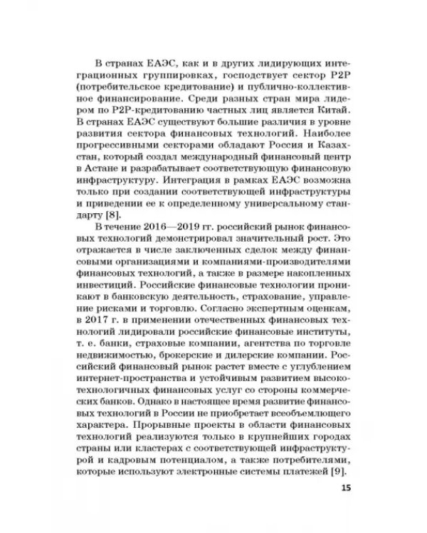 Цифровые технологии: формирование благоприятного режима