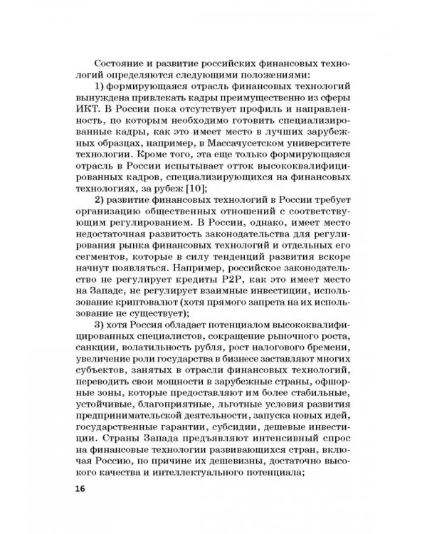 Цифровые технологии: формирование благоприятного режима