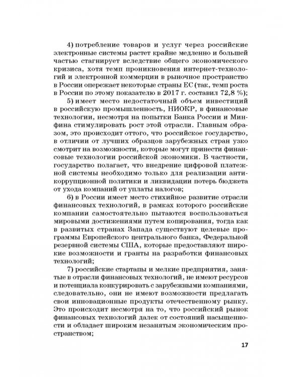 Цифровые технологии: формирование благоприятного режима