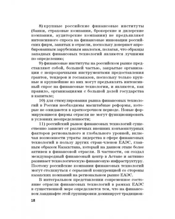 Цифровые технологии: формирование благоприятного режима