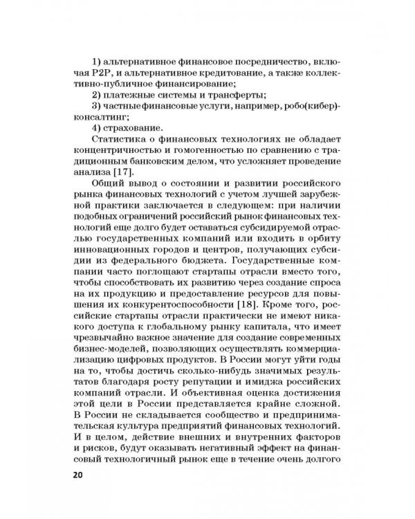 Цифровые технологии: формирование благоприятного режима
