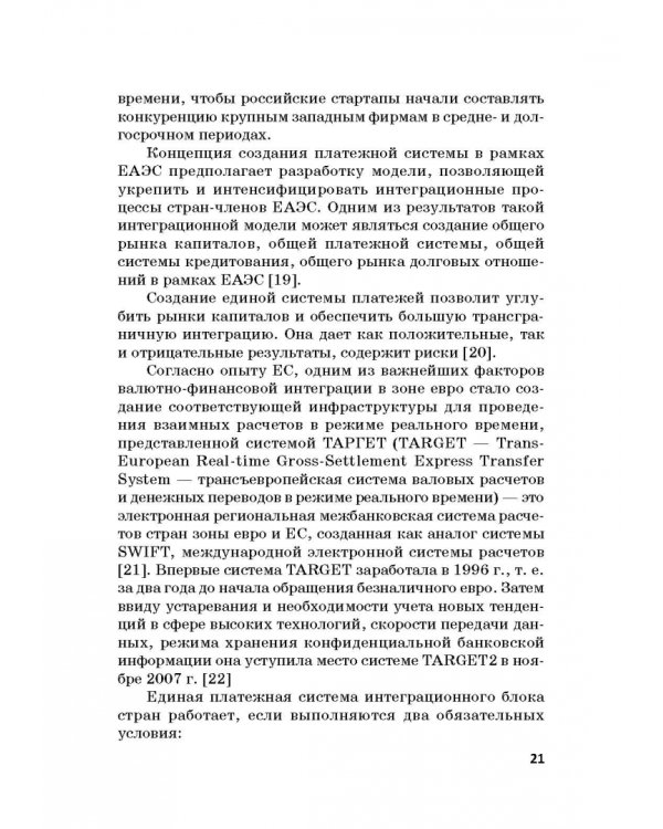 Цифровые технологии: формирование благоприятного режима
