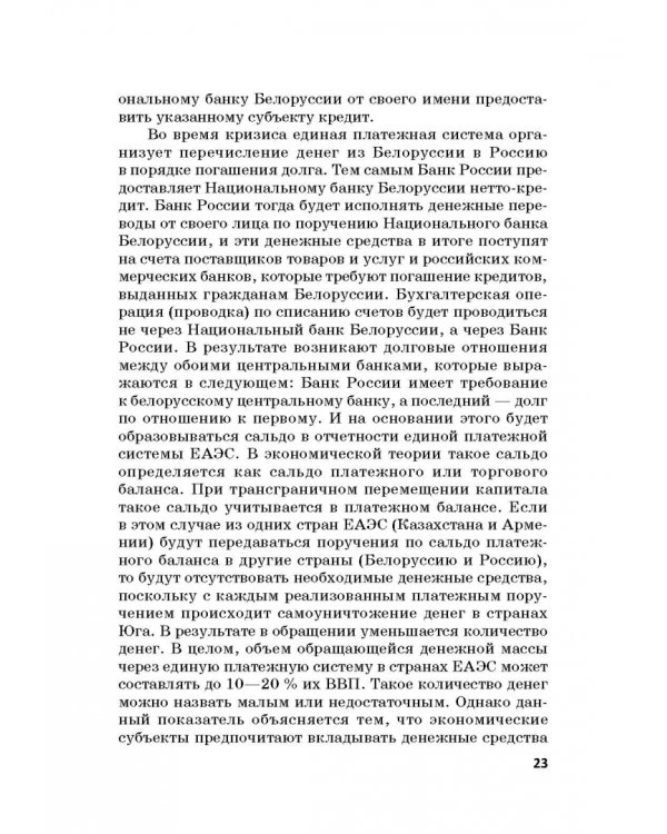 Цифровые технологии: формирование благоприятного режима
