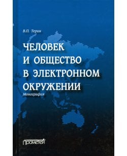Человек и общество