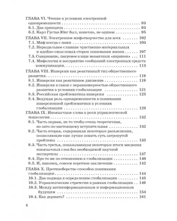 Человек и общество в электронном окружении