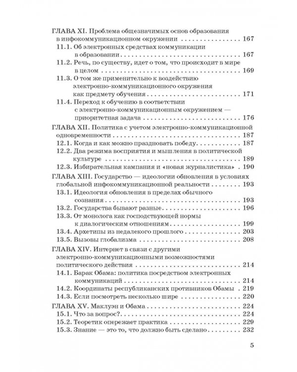 Человек и общество в электронном окружении