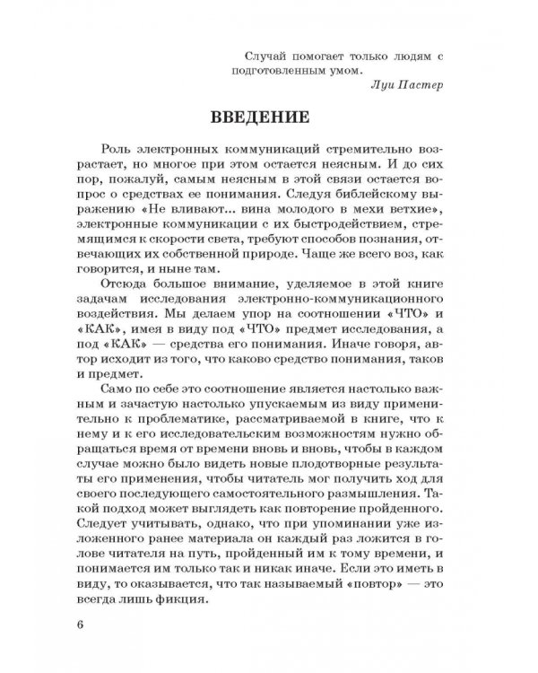 Человек и общество в электронном окружении
