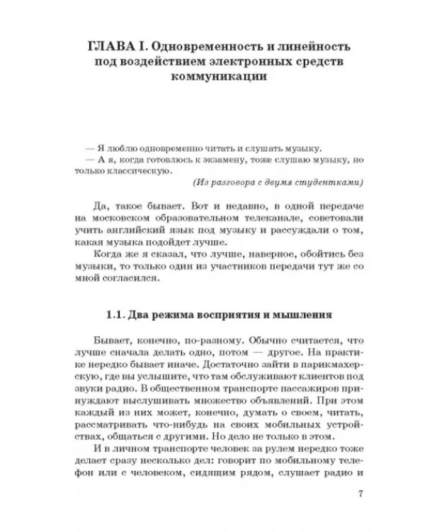 Человек и общество в электронном окружении