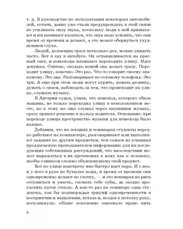 Человек и общество в электронном окружении