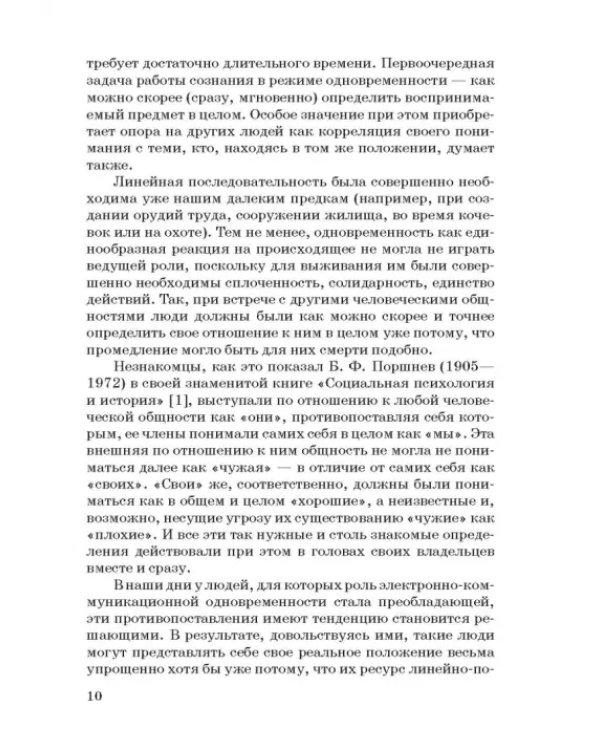 Человек и общество в электронном окружении