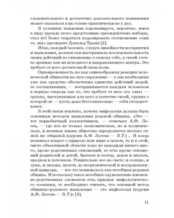 Человек и общество в электронном окружении