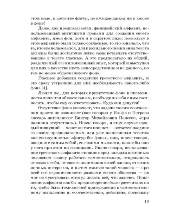 Человек и общество в электронном окружении