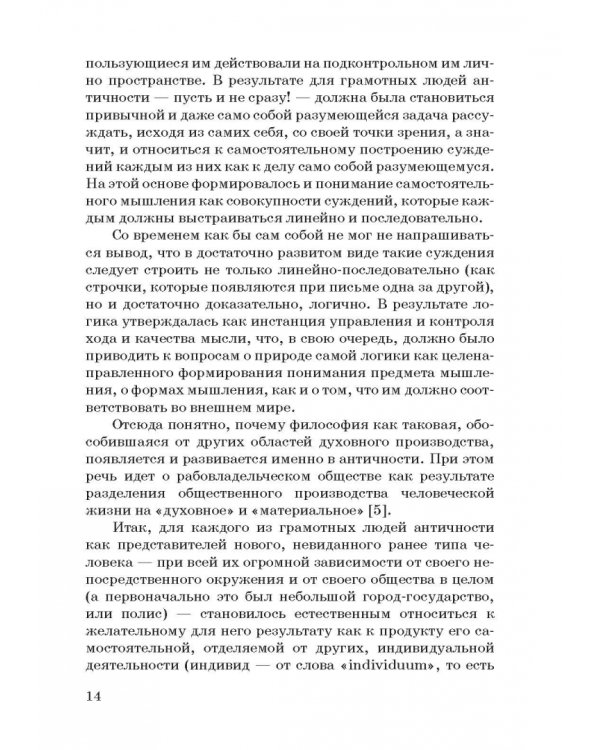 Человек и общество в электронном окружении