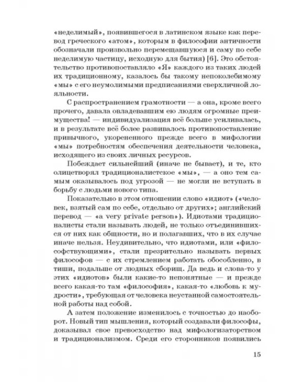 Человек и общество в электронном окружении