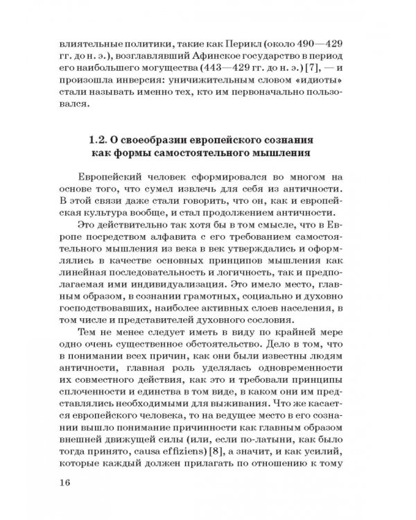 Человек и общество в электронном окружении