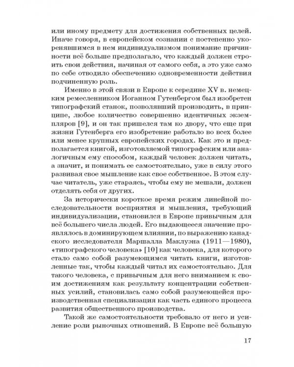 Человек и общество в электронном окружении