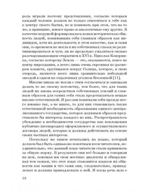 Человек и общество в электронном окружении