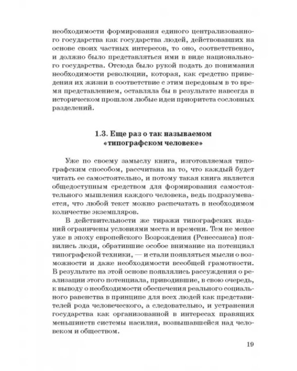 Человек и общество в электронном окружении