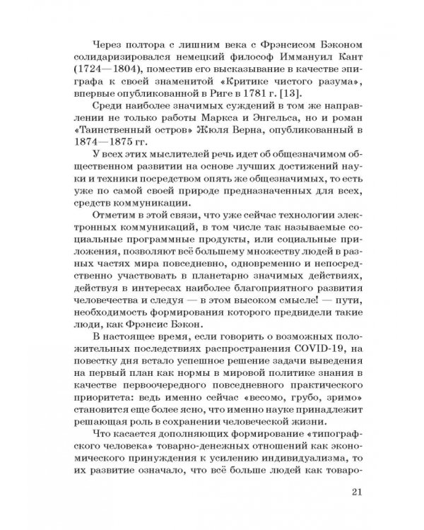 Человек и общество в электронном окружении
