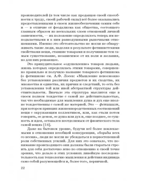 Человек и общество в электронном окружении
