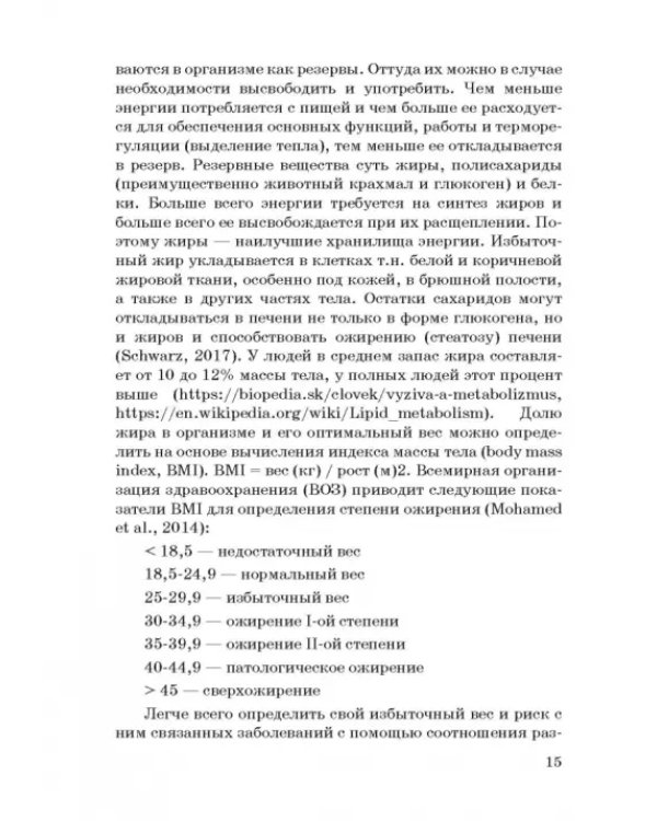 Дополнительное изображение книги «Что есть и пить, чтобы похудеть: монография»