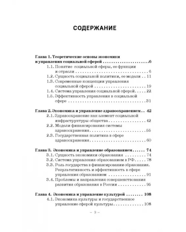 Дополнительное изображение книги «Экономика и управление социальной сферой. Учебное пособие»