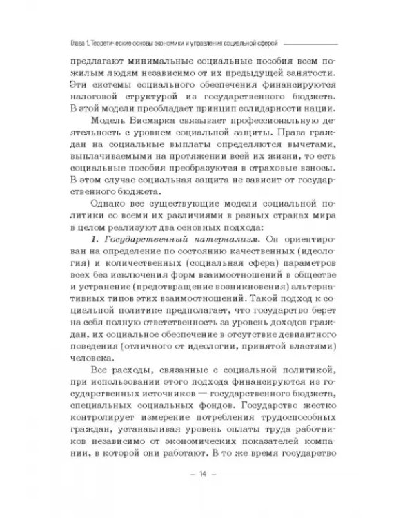 Дополнительное изображение книги «Экономика и управление социальной сферой. Учебное пособие»