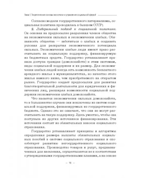 Дополнительное изображение книги «Экономика и управление социальной сферой. Учебное пособие»