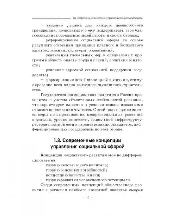 Дополнительное изображение книги «Экономика и управление социальной сферой. Учебное пособие»