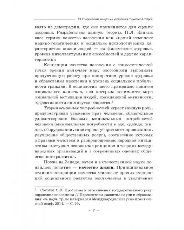 Дополнительное изображение книги «Экономика и управление социальной сферой. Учебное пособие»