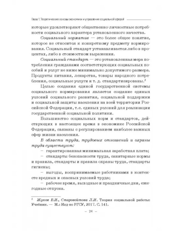 Дополнительное изображение книги «Экономика и управление социальной сферой. Учебное пособие»