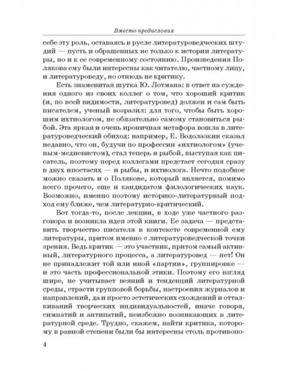 Юрий Поляков: контекст, подтекст, интертекст и другие приключения текста. Учены (и не очень) записки