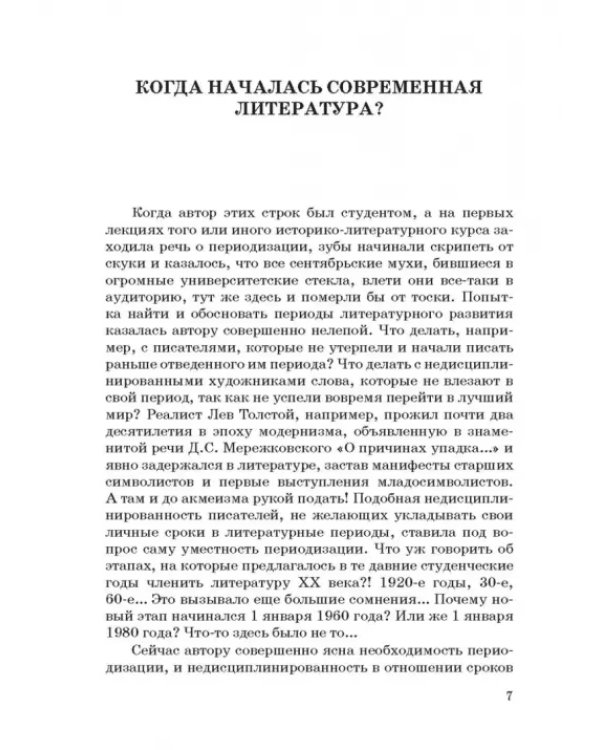 Юрий Поляков: контекст, подтекст, интертекст и другие приключения текста. Учены (и не очень) записки