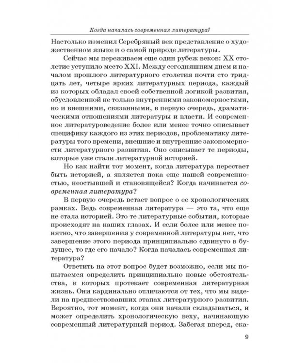 Юрий Поляков: контекст, подтекст, интертекст и другие приключения текста. Учены (и не очень) записки