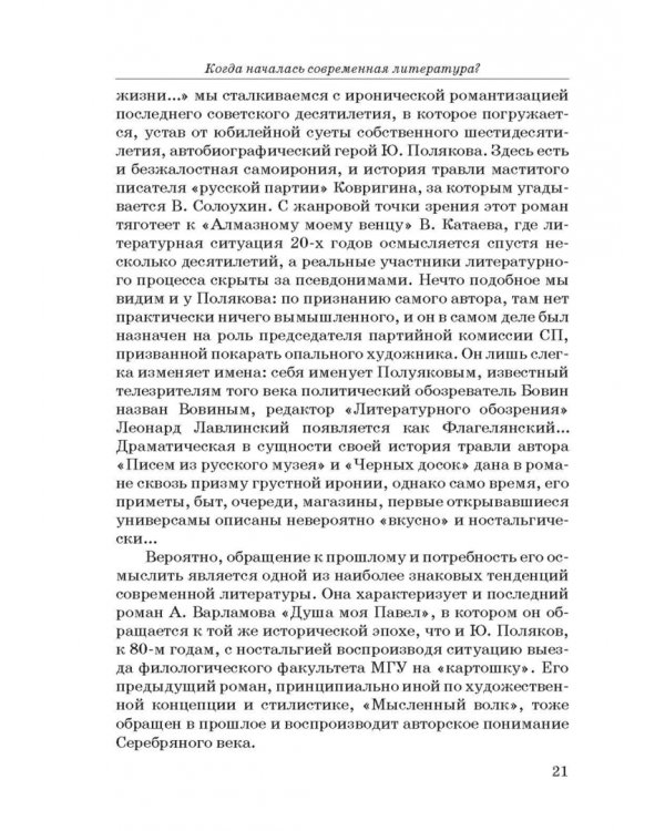 Юрий Поляков: контекст, подтекст, интертекст и другие приключения текста. Учены (и не очень) записки
