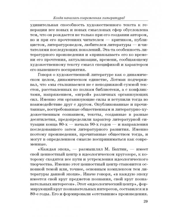 Юрий Поляков: контекст, подтекст, интертекст и другие приключения текста. Учены (и не очень) записки