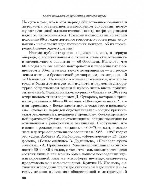 Юрий Поляков: контекст, подтекст, интертекст и другие приключения текста. Учены (и не очень) записки
