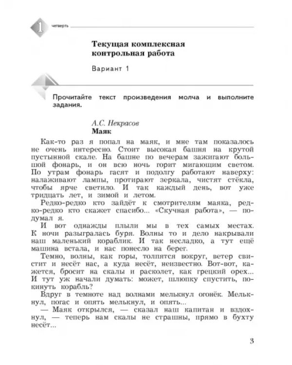 Литературное чтение. 3 класс. Тетрадь для контрольных работ. В 2-х частях. ФГОС