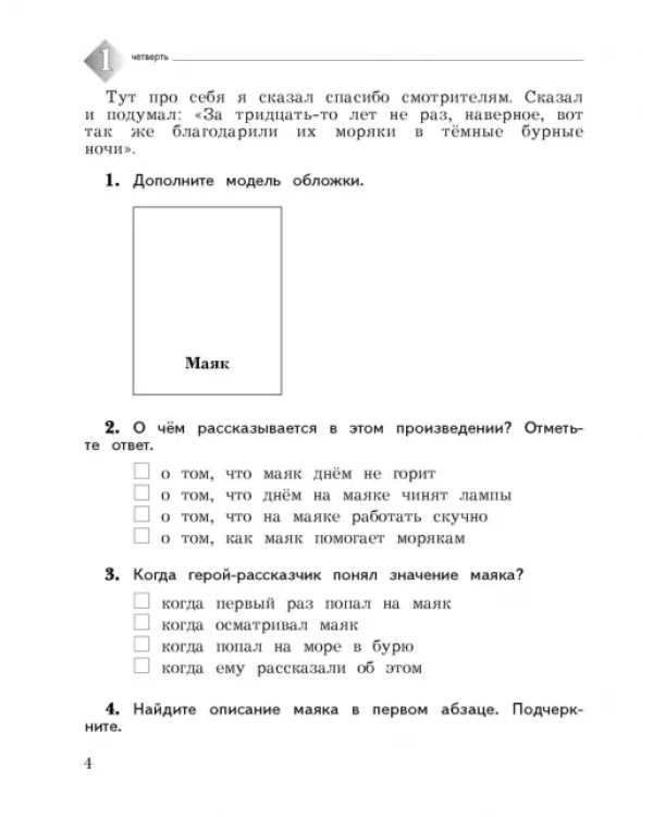 Литературное чтение. 3 класс. Тетрадь для контрольных работ. В 2-х частях. ФГОС