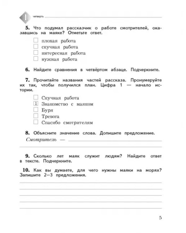 Литературное чтение. 3 класс. Тетрадь для контрольных работ. В 2-х частях. ФГОС
